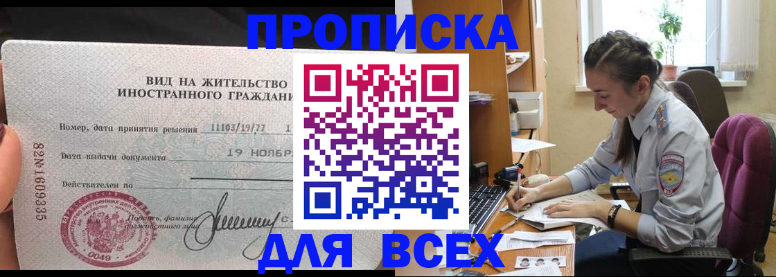 прописка для школы в Московской области